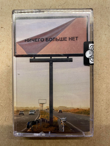 Ничего Больше Нет