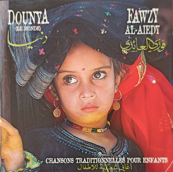Dounya (Le Monde) - Chansons Traditionnelles Pour Enfants