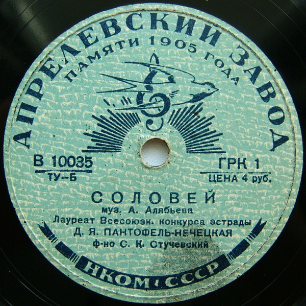 Соловей / Пастораль
