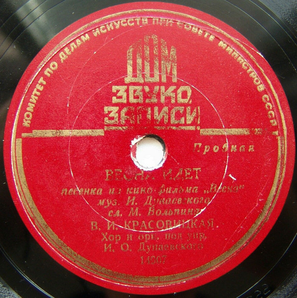 Весна Идет / Заздравная Песня