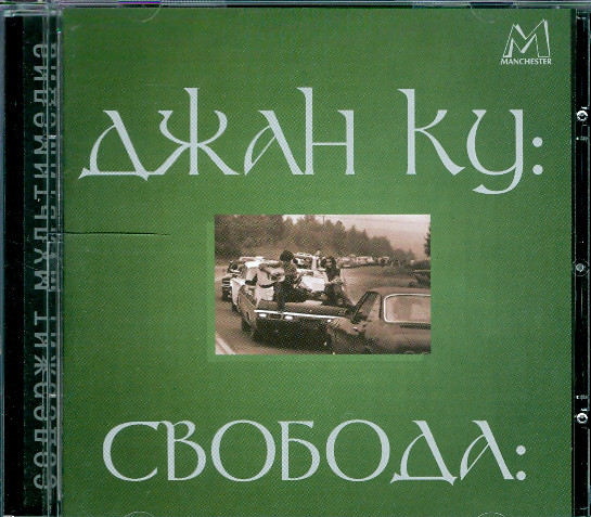 Свобода
