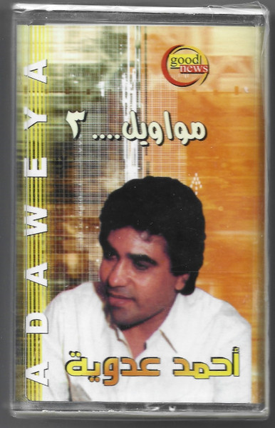 مواويل ... 3 