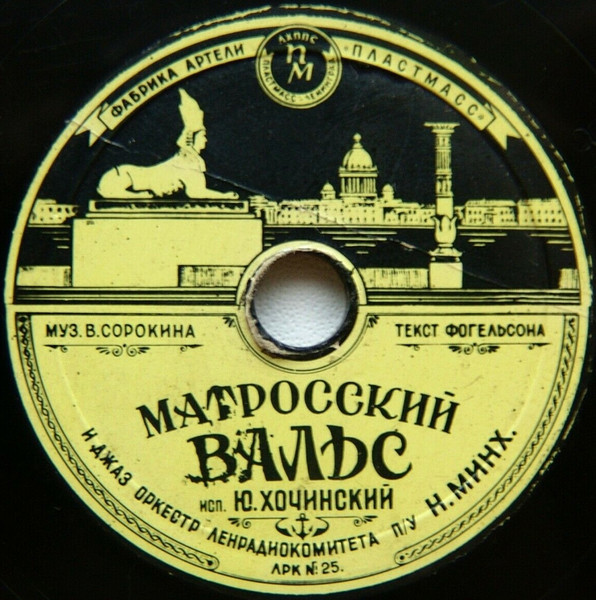 Матросский Вальс / На Заливе