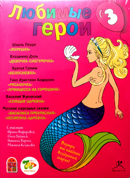 Любимые Герои 3