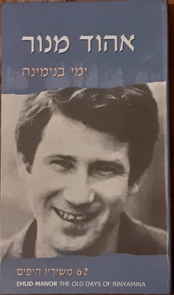 The Old Days Of Binyamina = ימי בנימינה