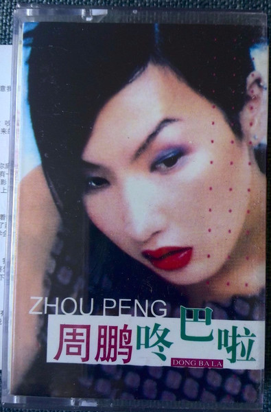 咚巴啦
