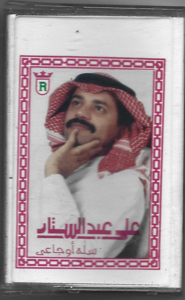 سلة أوجاعي