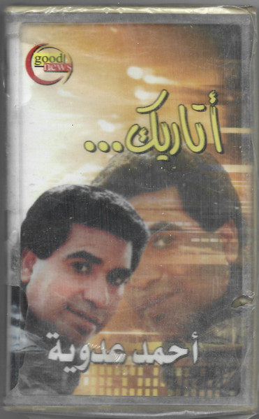 أتاريك