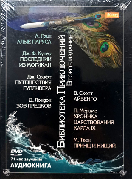 Библиотека Приключений. Второе Издание