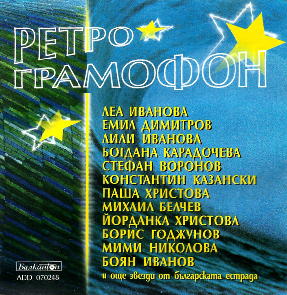 Ретро-Грамофон