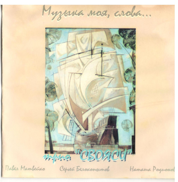 Музыка моя, слова