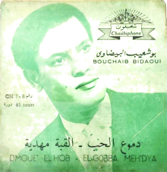 Dmoue' El Hob / El Gobba Meh'dya = دموع الحب / القبة مهدية