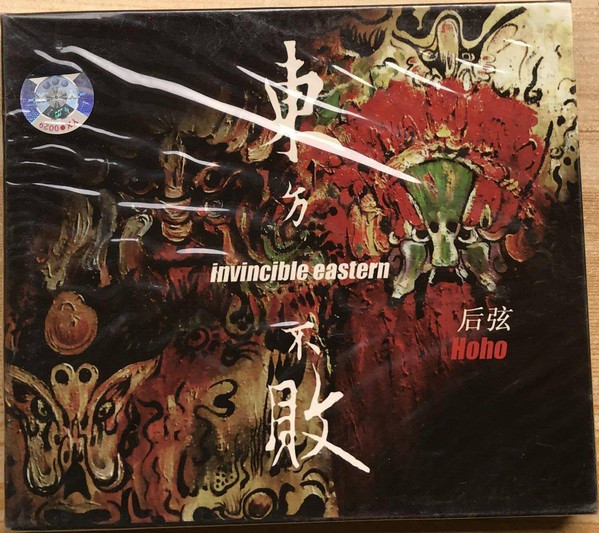 東方不敗 = Invincible Eastern