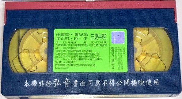 三更半暝
