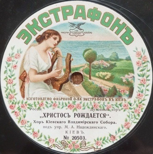 Христосъ Рождается / Отче Нашъ