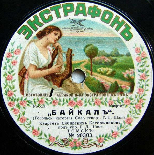 Байкалъ / Подъ Заборомъ