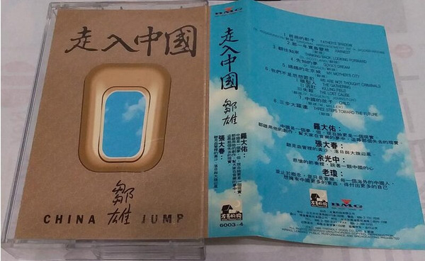 走入中國