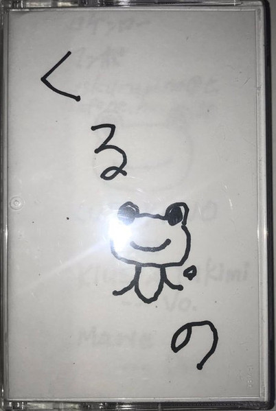 くるぴの