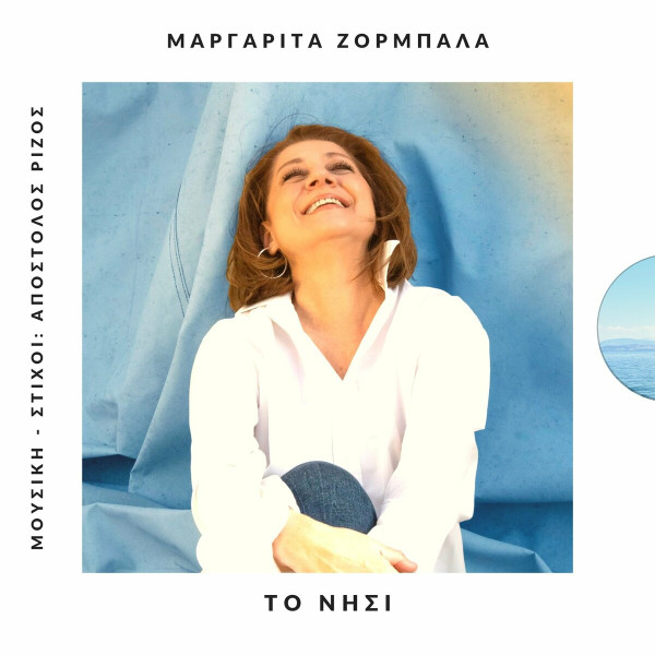 Το Νησί