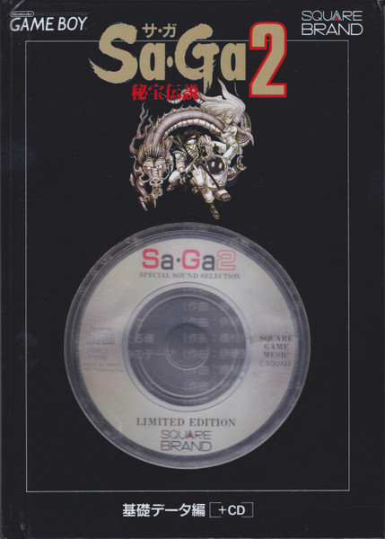 Sa・Ga 2 Special Sound Selection
