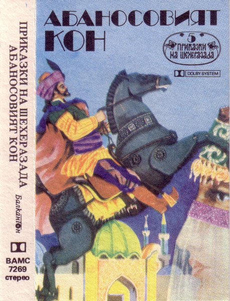 Абаносовият Кон
