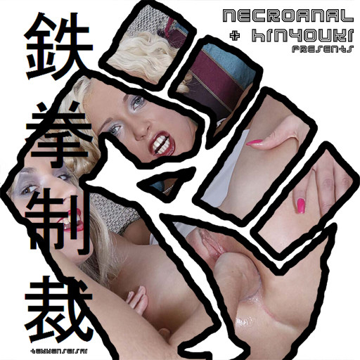 鉄拳制裁 - Tekkenseisa