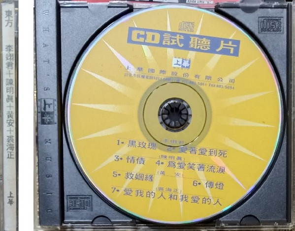 CD試聽片