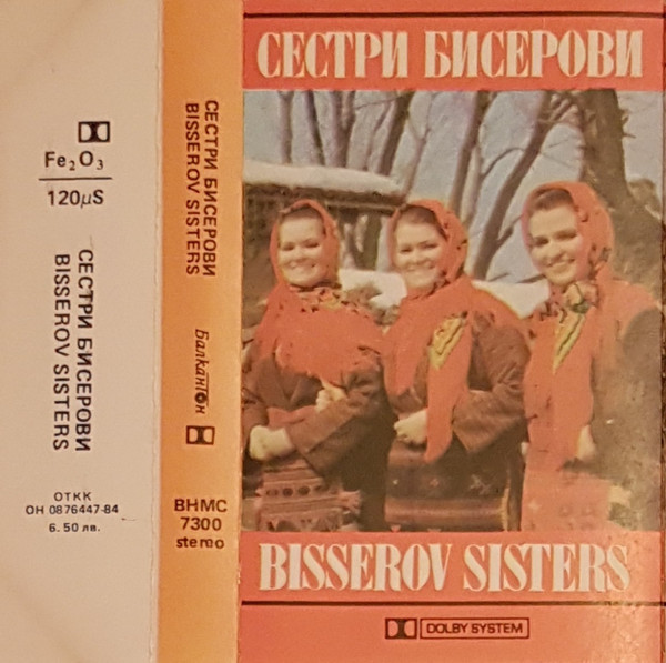 Сестри Бисерови = Bisserov Sisters