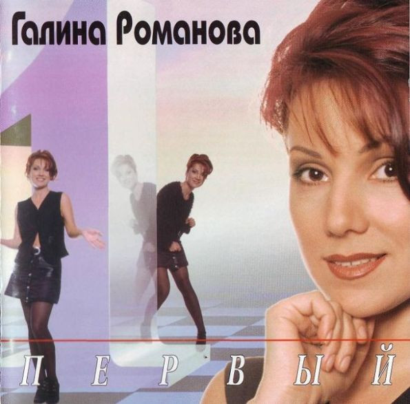 Первый