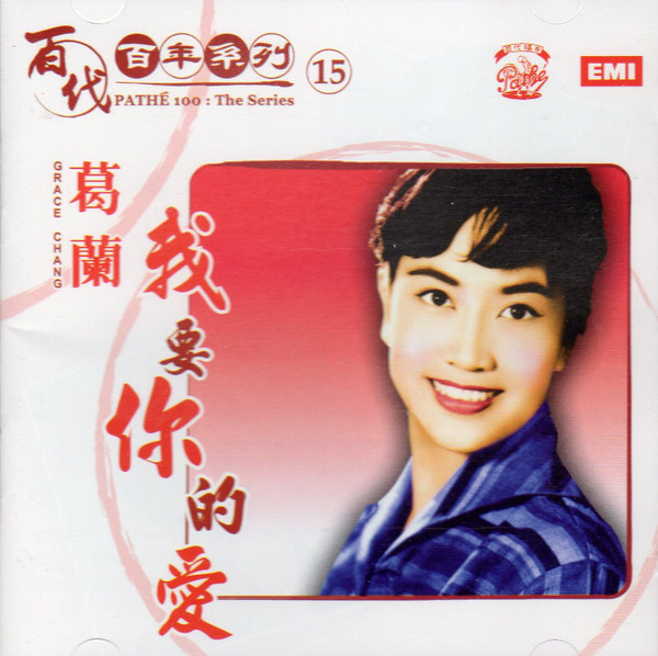我要你的愛