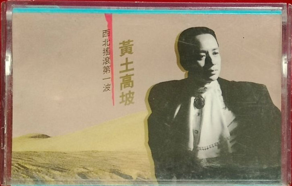 黃土高坡