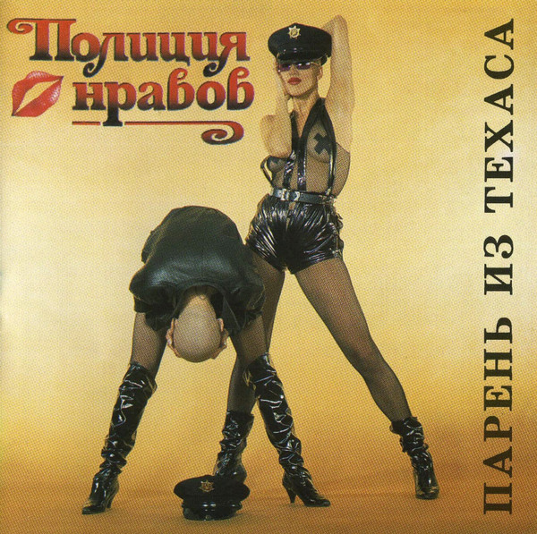 Парень Из Техаса