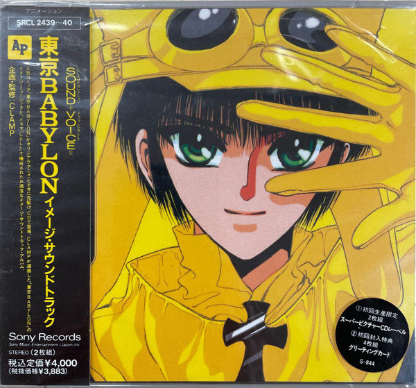 Tokyo Babylon Image Soundtrack = 東京バビロン イメージ・サウンドトラック