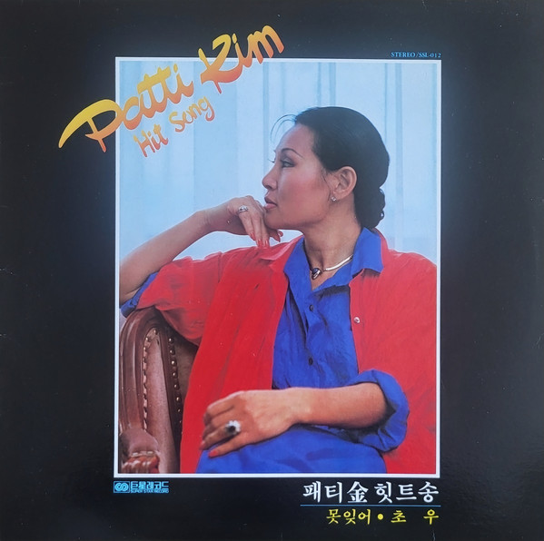패티金 힛트송