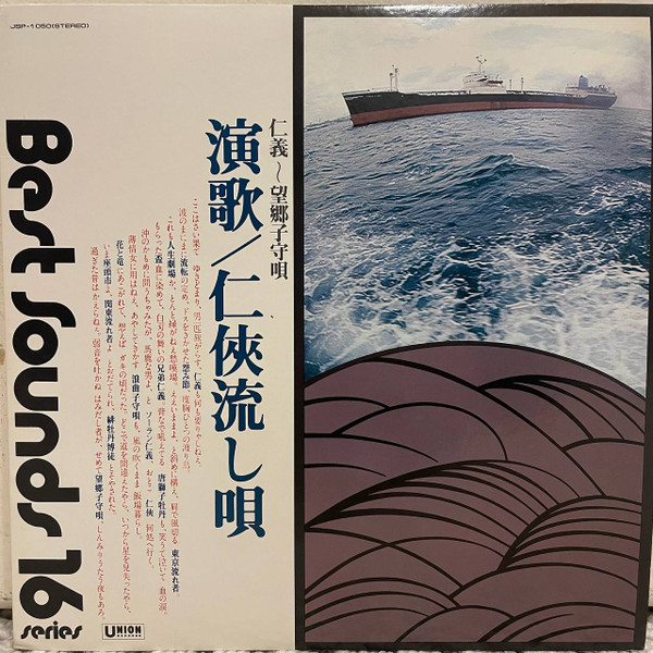 演歌/仁俠流し唄