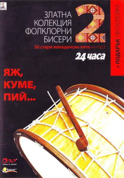 Яж, Куме, Пий...