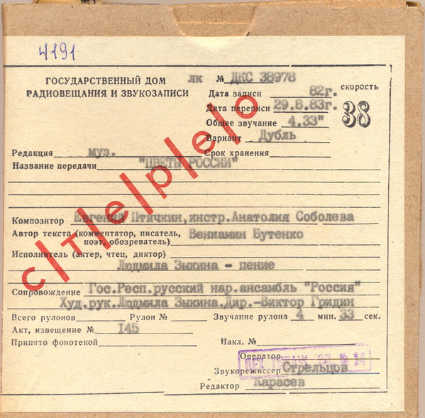 Цветы России