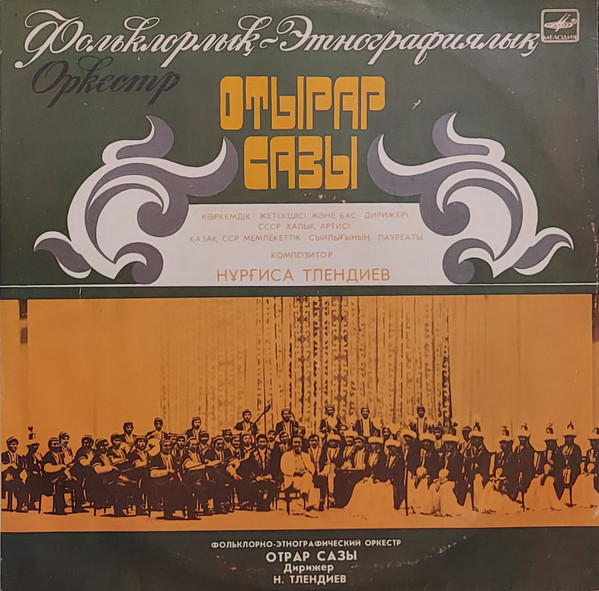 Отырар Сазы