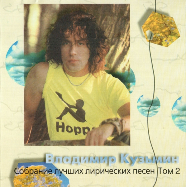 Собрание Лучших Лирических Песен. Том 2