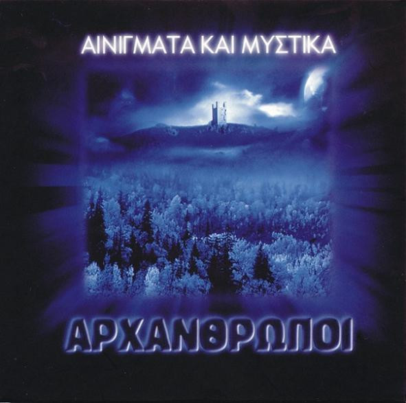 Αινίγματα Και Μυστικά