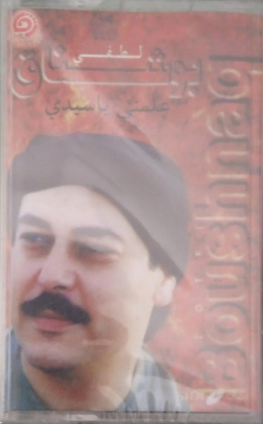 علمني يا سيدي