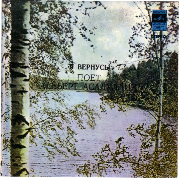 Я Вернусь