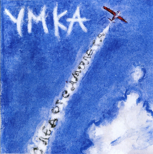 След От Самолета