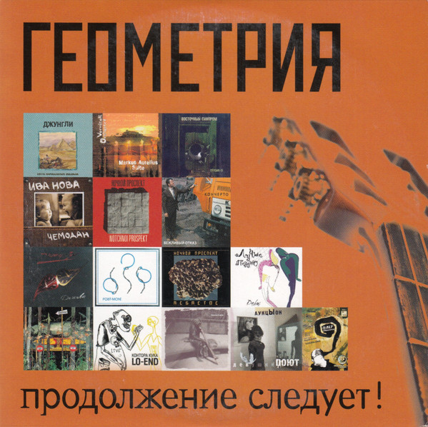 Геометрия: Продолжение Следует!