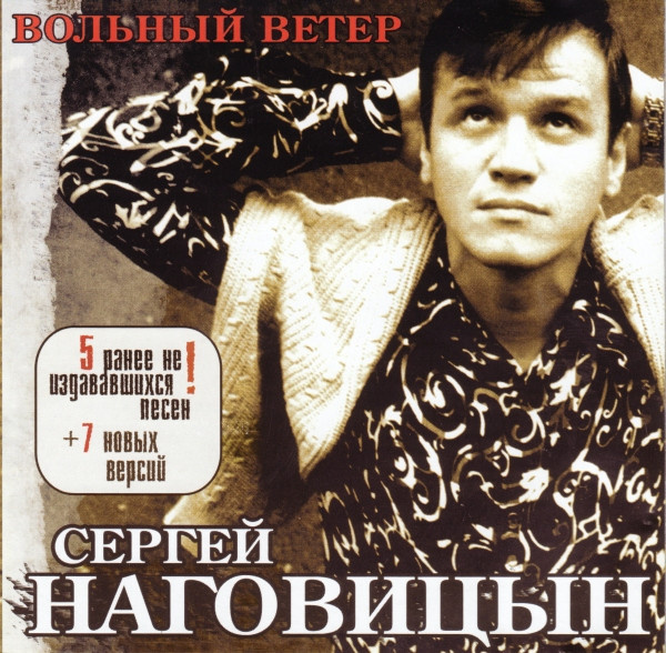 Вольный Ветер