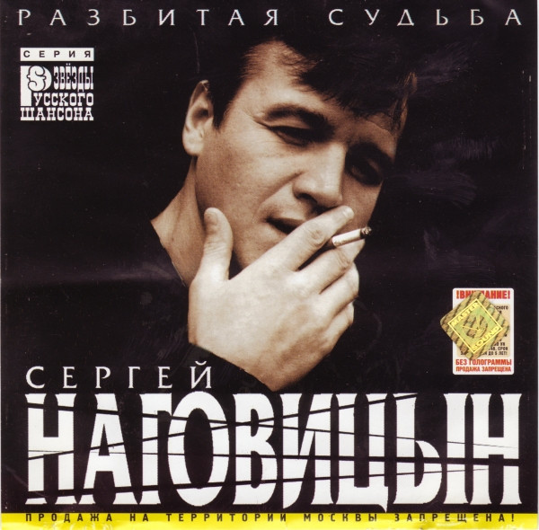 Разбитая Судьба