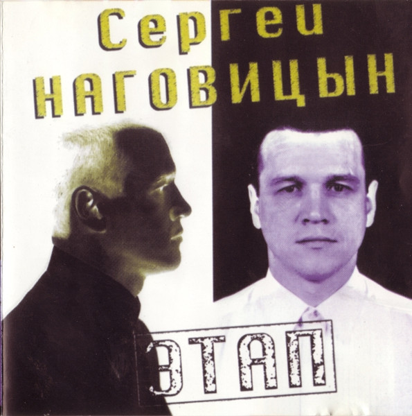 Этап