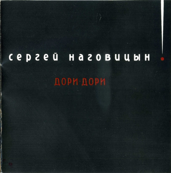 Дори-Дори