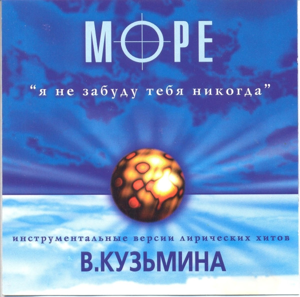 Я Не Забуду Тебя Никогда