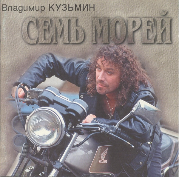 Семь Морей